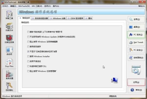 WinTools Net Premium免费版(系统优化组合软件)