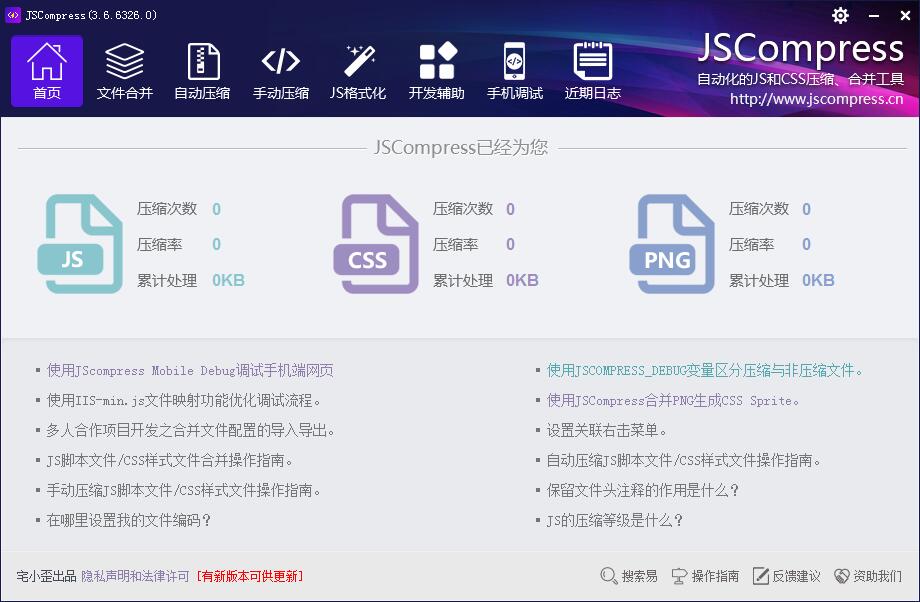 JSCompress绿色中文版(JS脚本压缩工具)