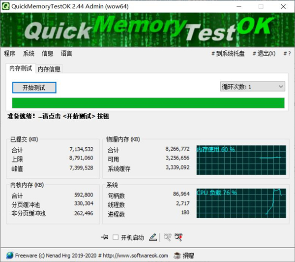 QuickMemoryTestOK汉化最新版(内存检测工具)