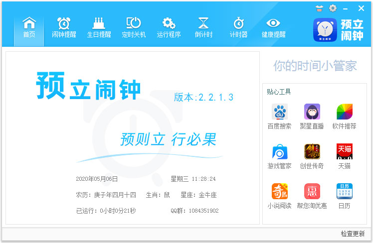 预立闹钟官方安装版