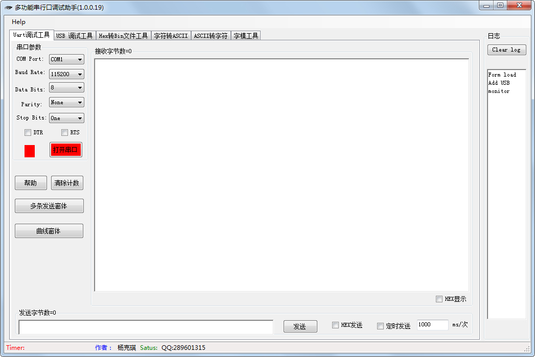 多功能串口调试助手<a href=https://www.officeba.com.cn/tag/lvseban/ target=_blank class=infotextkey>绿色版</a>