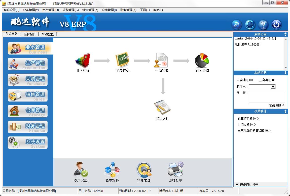 鹏达电气<a href=https://www.officeba.com.cn/tag/guanlixitong/ target=_blank class=infotextkey>管理系统</a>官方安装版