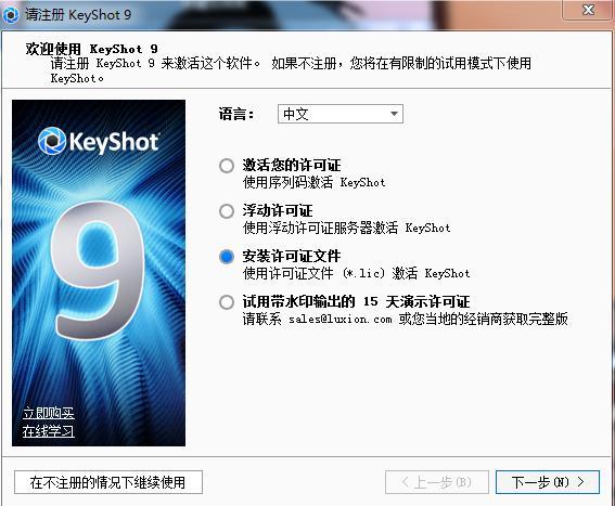 Keyshot Pro中文版