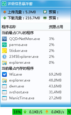 详细信息悬浮窗绿色版