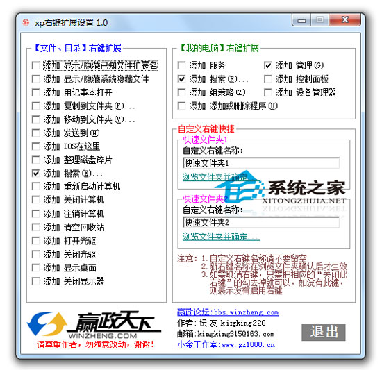 XP右键扩展设置<a href=https://www.officeba.com.cn/tag/lvseban/ target=_blank class=infotextkey>绿色版</a>