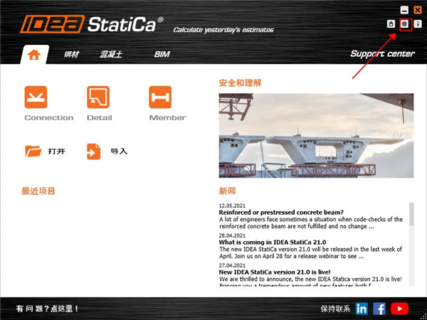 IDEA StatiCa 21 中文<a href=https://www.officeba.com.cn/tag/lvseban/ target=_blank class=infotextkey>绿色版</a>