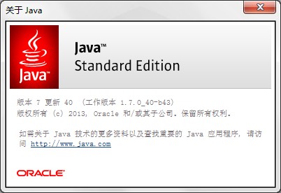 Java SE Runtime Environment 7.0u45 官方安装版