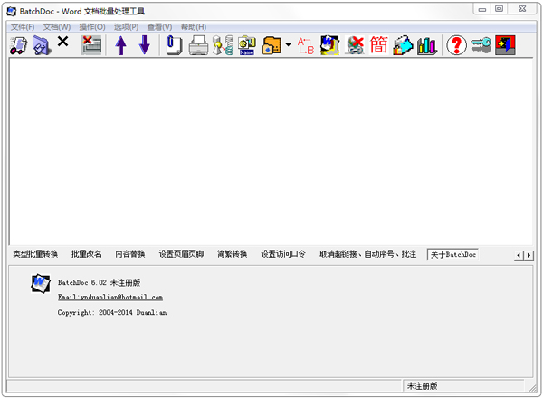 BatchDoc(文档转换）V6.02 绿色中文版
