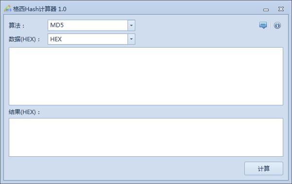 格西Hash计算器绿色版