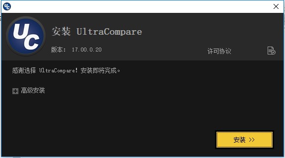 UltraCompare Pro简体中文版(文本比较工具)