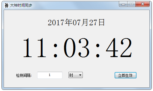 大神时间同步器绿色版