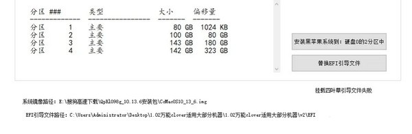 黑苹果安装工具免费版