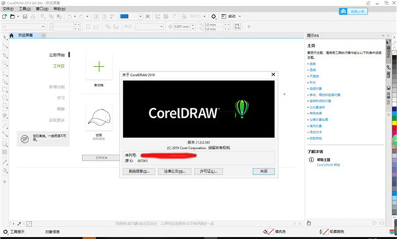 Coreldraw Graphics Suite 2020 破解补丁