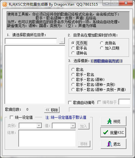 礼光KSC文件批量生成器绿色版