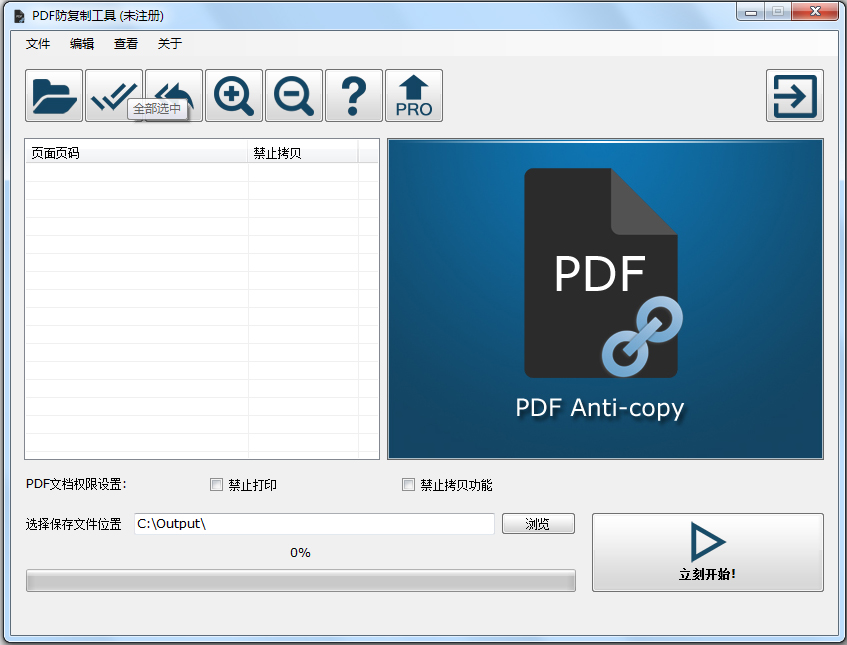 PDF防复制工具绿色版