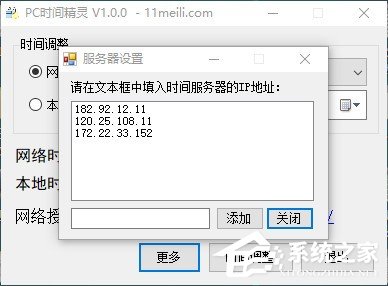 PC时间精灵绿色版