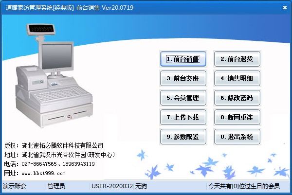 速腾家纺管理系统官方安装版