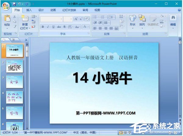 神奇PPT转PDF软件官方安装版