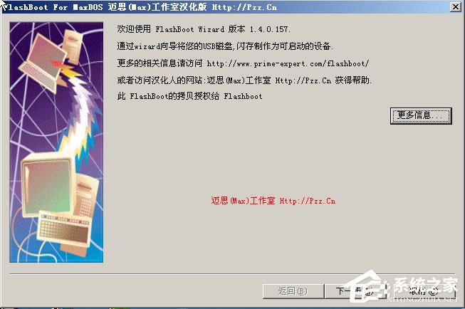 FlashBoot英文版(制作USB闪存启动盘工具)