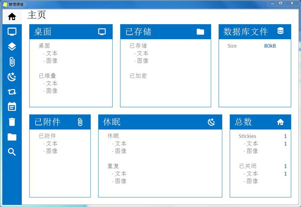 Stickies最新汉化版(桌面便签小工具)