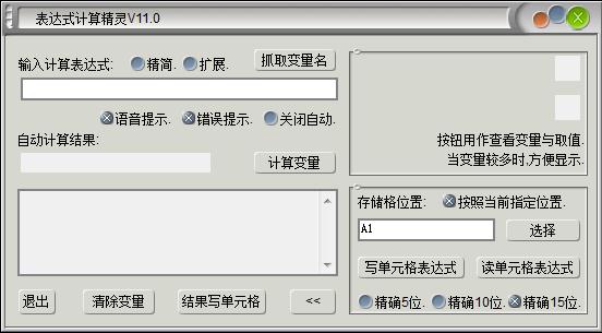 表达式计算精灵绿色版