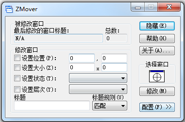 ZMover中文绿色版(桌面程序窗口管理工具)