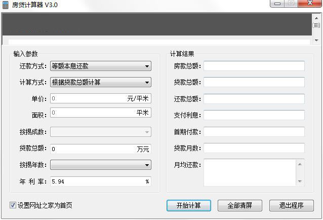 房贷<a href=https://www.officeba.com.cn/tag/jisuanqi/ target=_blank class=infotextkey>计算器</a>官方安装版