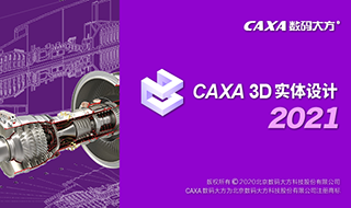 CAXA 3D实体设计2021官方版(32位安装包)