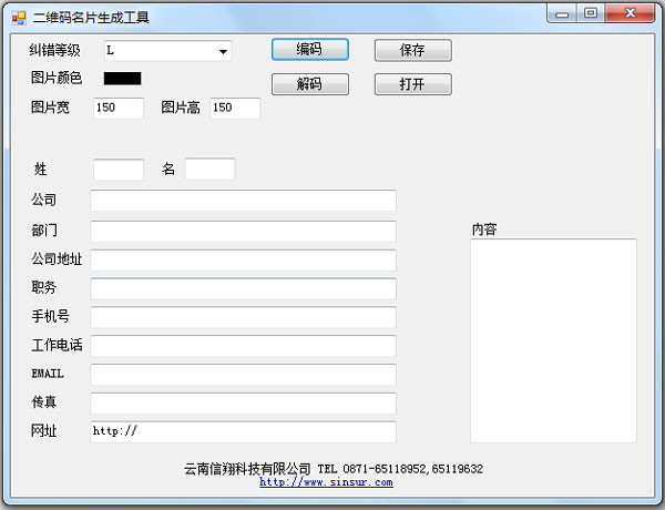 sinsur名片二维码生成器绿色版