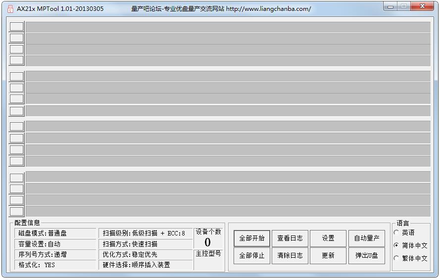 建荣AX218量产工具<a href=https://www.officeba.com.cn/tag/lvseban/ target=_blank class=infotextkey>绿色版</a>(AX21x)