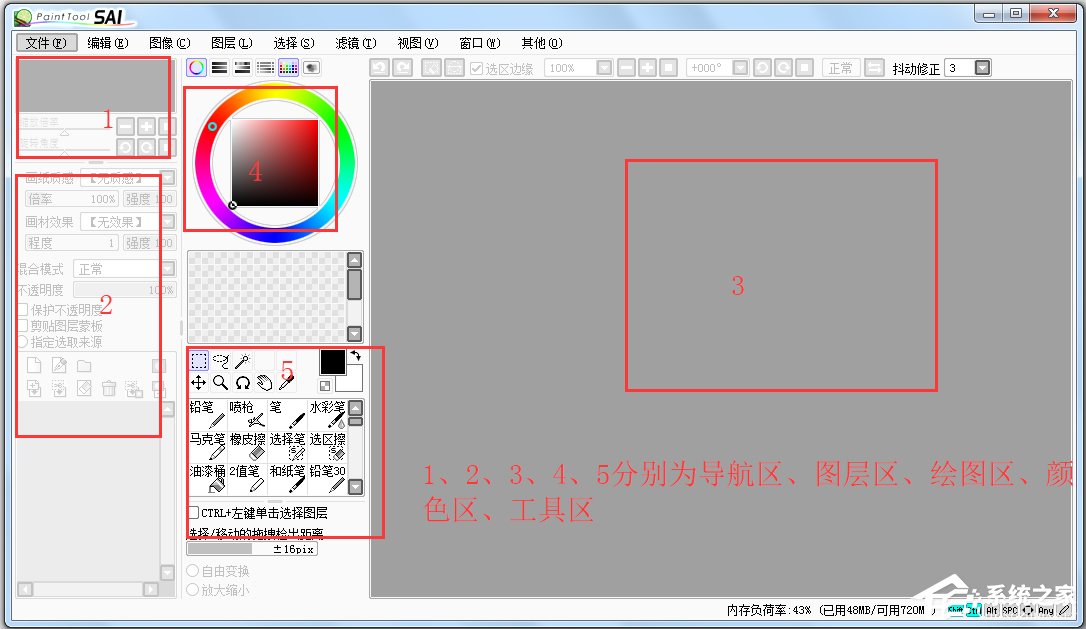 SAI绘画软件汉化版