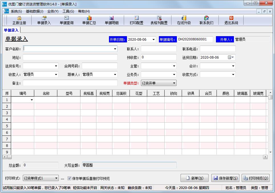 优图门窗订货送货管理软件官方安装版