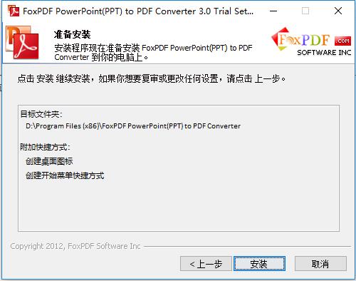 FoxPDF PPT to PDF Converter（PPT转PDF）多国语言安装版