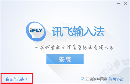 讯飞<a href=https://www.officeba.com.cn/tag/shurufa/ target=_blank class=infotextkey>输入法</a>电脑官方版