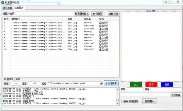 批量图片验证免费版