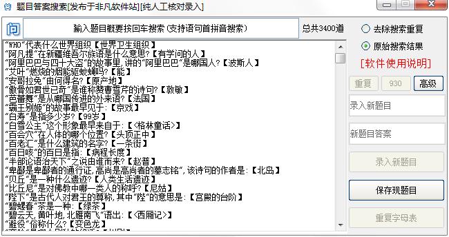 知识问答答案搜索工具（题目答案搜索）绿色版