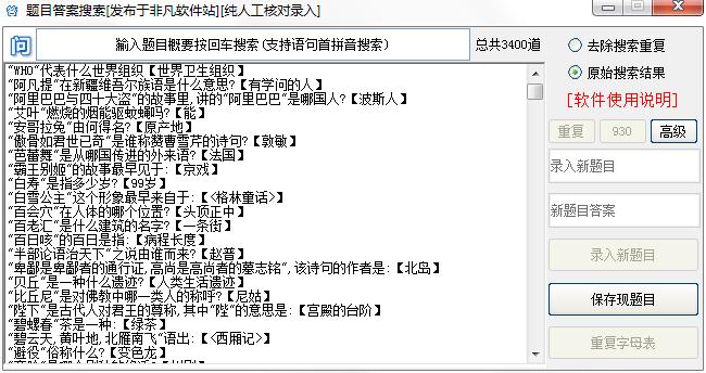 知识问答答案搜索工具（题目答案搜索）<a href=https://www.officeba.com.cn/tag/lvseban/ target=_blank class=infotextkey>绿色版</a>