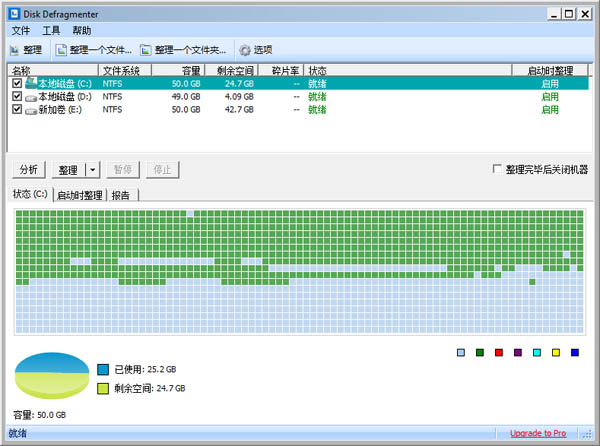 Disk Defragmenter简体中文版(磁盘碎片整理工具)