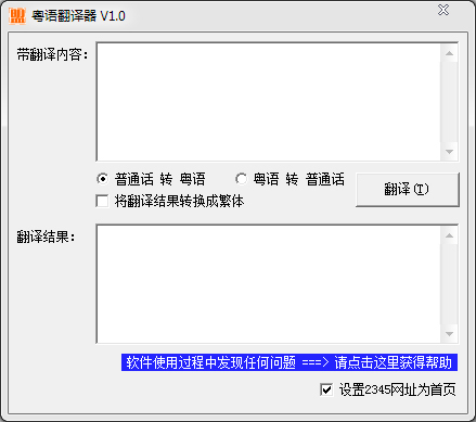 粤语翻译器绿色版