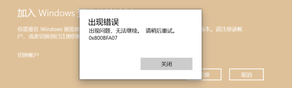 Windows预览体验计划注册表 免费版