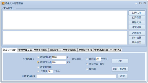 华兴超级文本处理套装