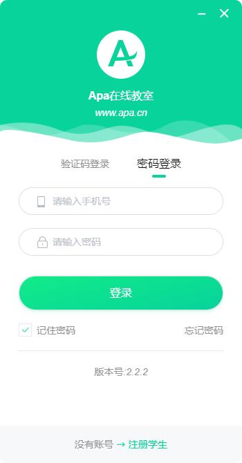 Apa在线教室官方安装版