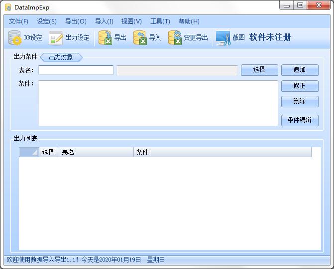 DataImpExp（oracle数据导入导出工具）中文安装版
