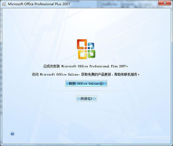 Microsoft Office 2007兼容包 SP3 专业增强版