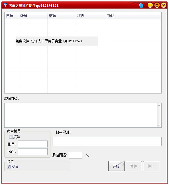 汽车之家推广助手绿色版