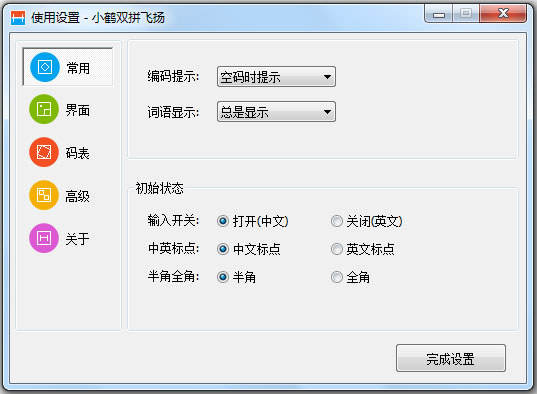 小鹤音形（小鹤双拼输入法）官方安装版