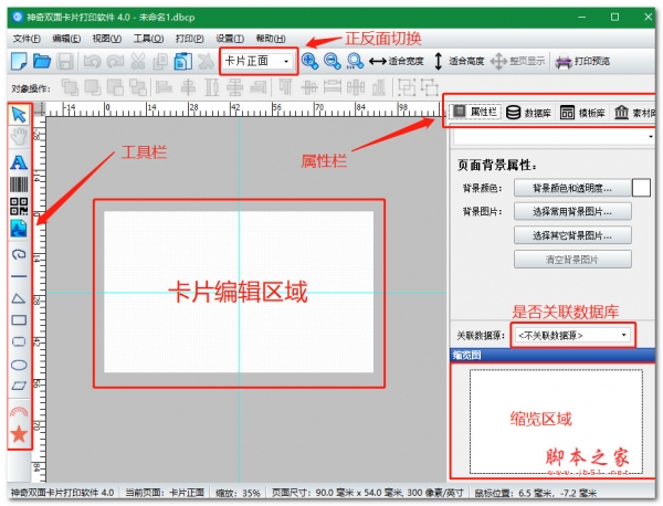 神奇双面卡片打印软件官方安装版