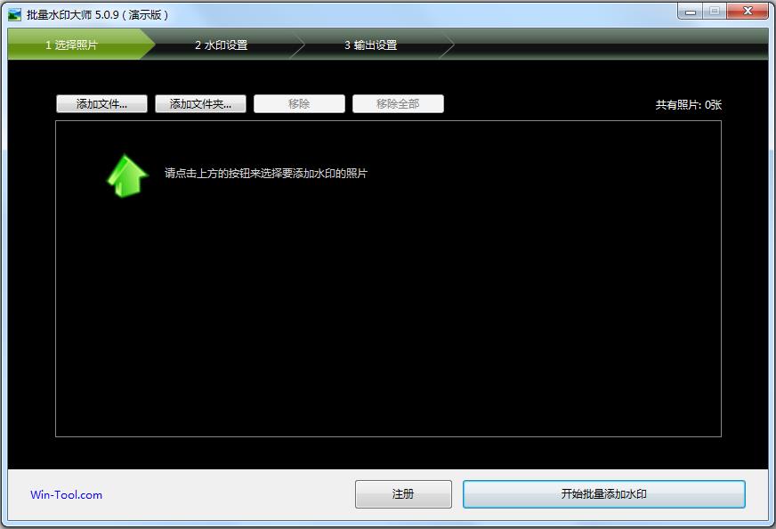 批量水印大师（Mytoolsoft Watermark Software）中文安装版