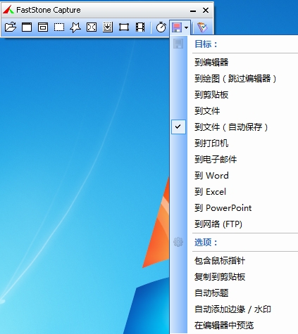 FastStone Capture（屏幕截图工具）V9.6 绿色中文版