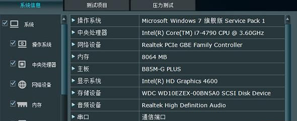 ASUS PC Diagnostics官方版(华硕PC诊断工具)